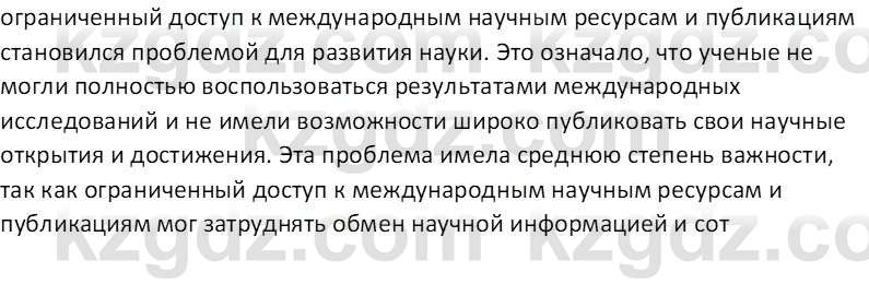 История Казахстана (Часть 2) Ускембаев К.С. 8 класс 2019 Вопрос 3