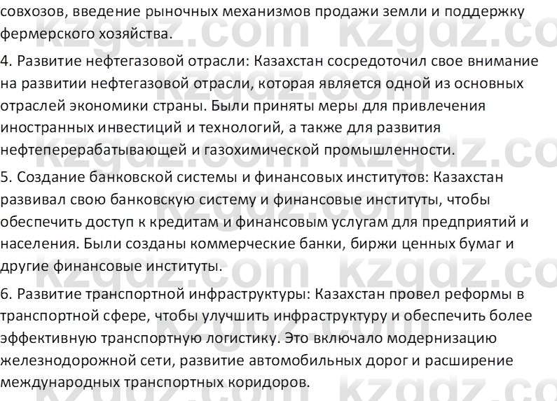 История Казахстана (Часть 2) Ускембаев К.С. 8 класс 2019 Вопрос 5