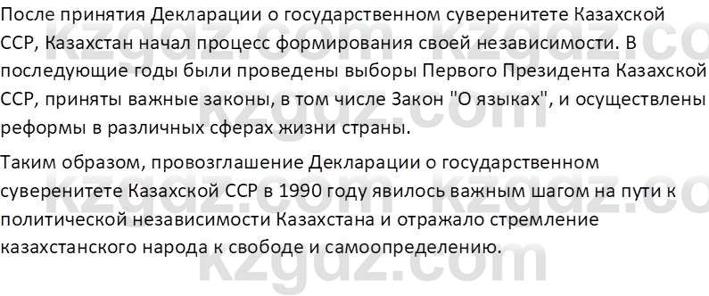 История Казахстана (Часть 2) Ускембаев К.С. 8 класс 2019 Вопрос 3