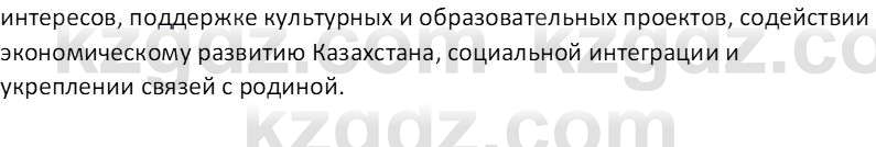 История Казахстана (Часть 2) Ускембаев К.С. 8 класс 2019 Вопрос 8