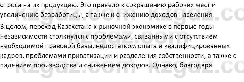 История Казахстана (Часть 2) Ускембаев К.С. 8 класс 2019 Вопрос 1