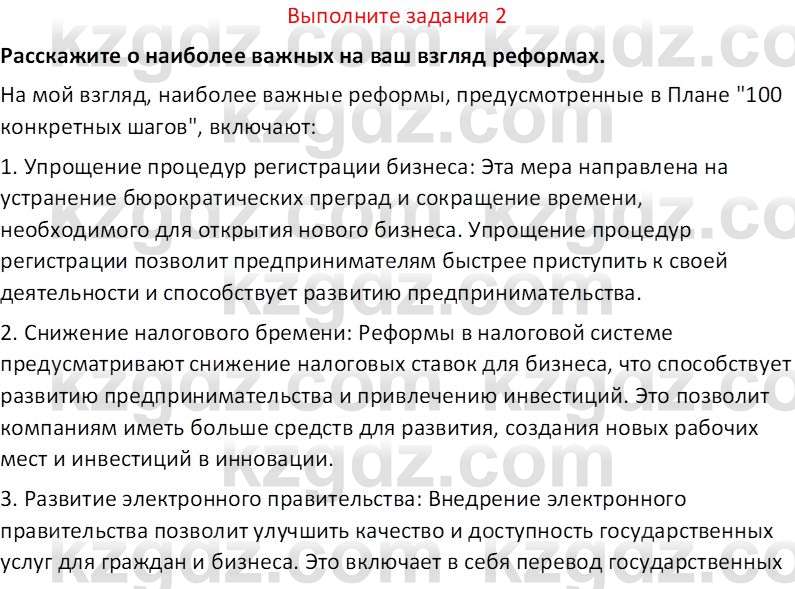 История Казахстана (Часть 2) Ускембаев К.С. 8 класс 2019 Вопрос 2