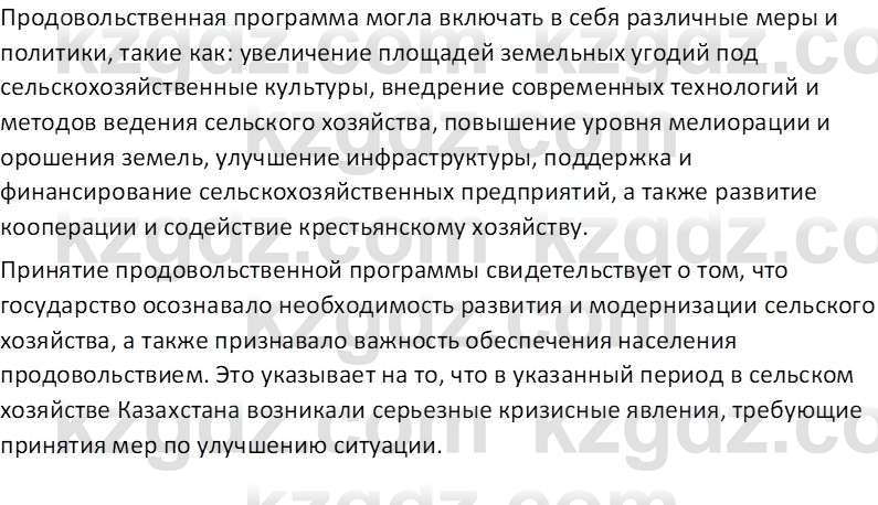 История Казахстана (Часть 2) Ускембаев К.С. 8 класс 2019 Вопрос 3