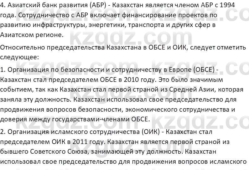 История Казахстана (Часть 2) Ускембаев К.С. 8 класс 2019 Вопрос 1