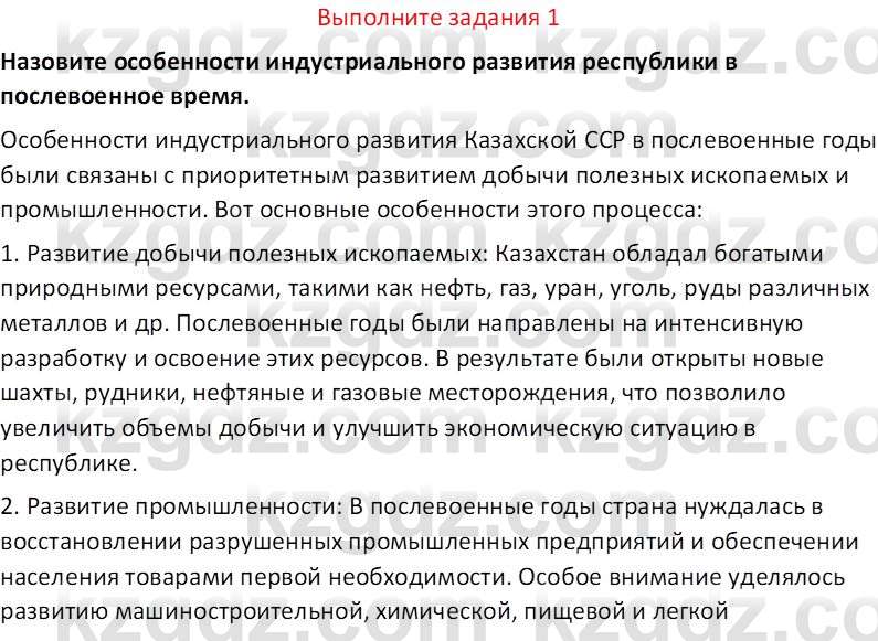 История Казахстана (Часть 2) Ускембаев К.С. 8 класс 2019 Вопрос 1