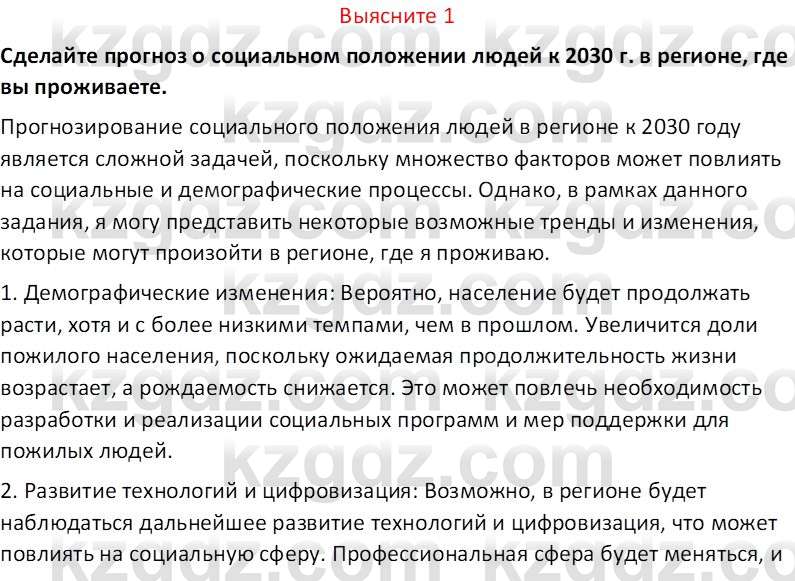 История Казахстана (Часть 2) Ускембаев К.С. 8 класс 2019 Вопрос 1