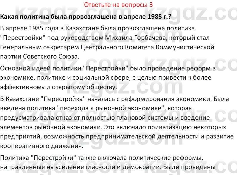 История Казахстана (Часть 2) Ускембаев К.С. 8 класс 2019 Вопрос 3