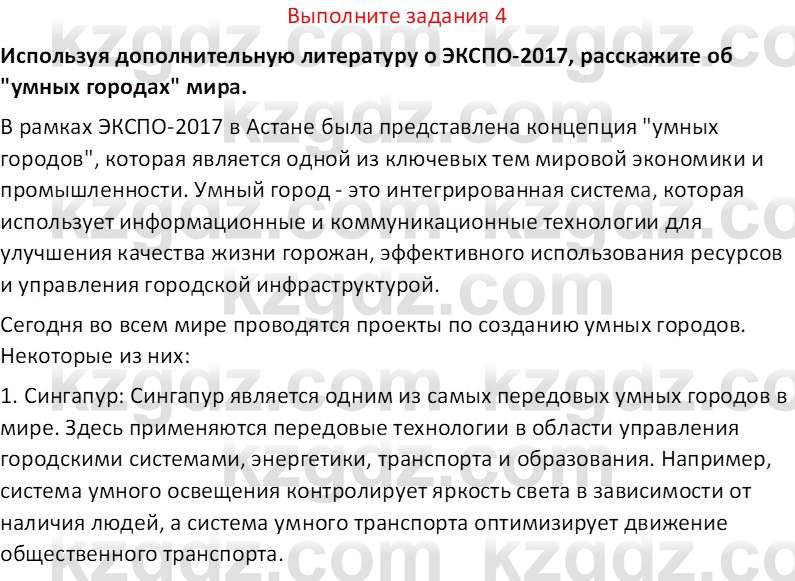 История Казахстана (Часть 2) Ускембаев К.С. 8 класс 2019 Вопрос 4