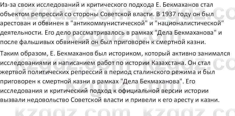 История Казахстана (Часть 2) Ускембаев К.С. 8 класс 2019 Вопрос 1