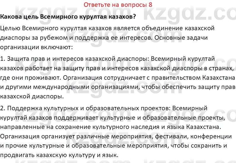 История Казахстана (Часть 2) Ускембаев К.С. 8 класс 2019 Вопрос 8