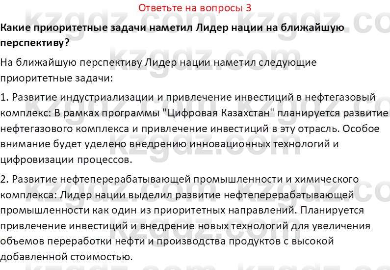 История Казахстана (Часть 2) Ускембаев К.С. 8 класс 2019 Вопрос 3