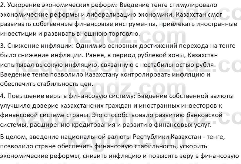 История Казахстана (Часть 2) Ускембаев К.С. 8 класс 2019 Вопрос 6