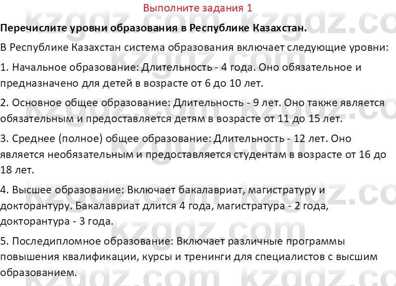 История Казахстана (Часть 2) Ускембаев К.С. 8 класс 2019 Вопрос 1