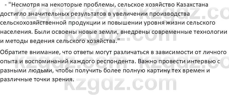 История Казахстана (Часть 2) Ускембаев К.С. 8 класс 2019 Вопрос 2