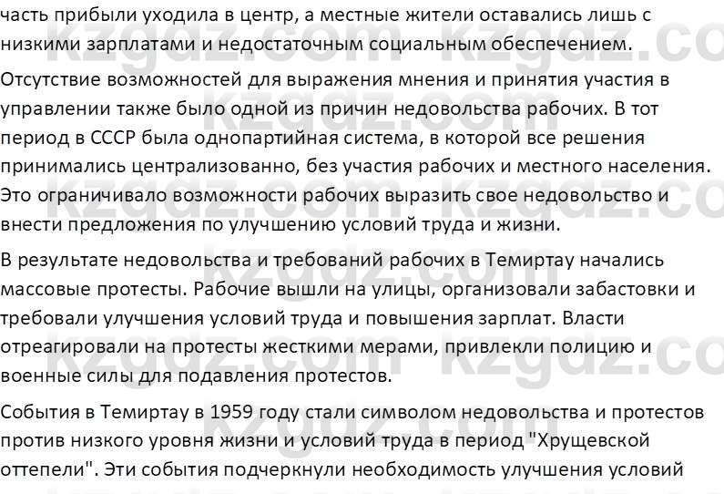 История Казахстана (Часть 2) Ускембаев К.С. 8 класс 2019 Вопрос 2