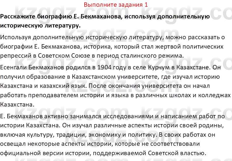 История Казахстана (Часть 2) Ускембаев К.С. 8 класс 2019 Вопрос 1