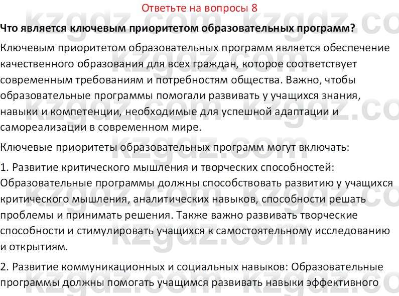 История Казахстана (Часть 2) Ускембаев К.С. 8 класс 2019 Вопрос 8