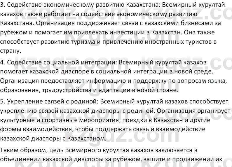 История Казахстана (Часть 2) Ускембаев К.С. 8 класс 2019 Вопрос 8