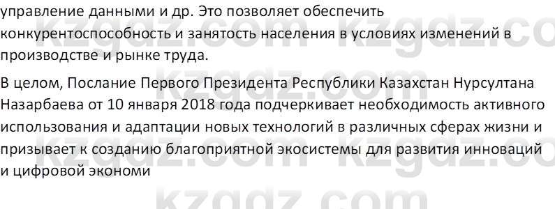 История Казахстана (Часть 2) Ускембаев К.С. 8 класс 2019 Вопрос 2