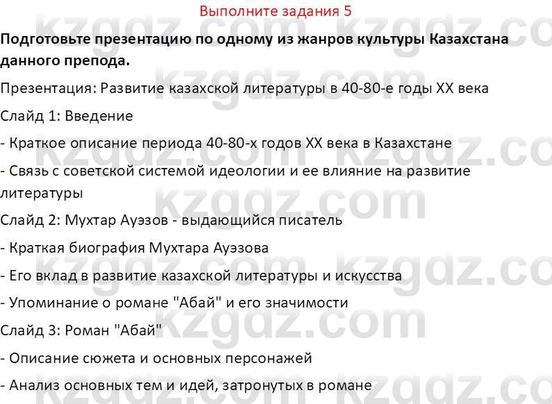 История Казахстана (Часть 2) Ускембаев К.С. 8 класс 2019 Вопрос 5