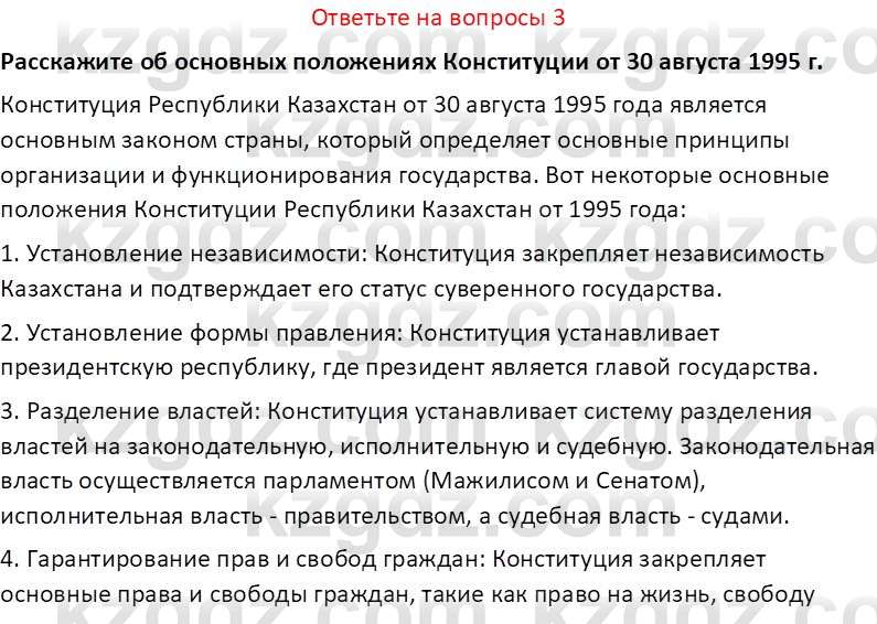 История Казахстана (Часть 2) Ускембаев К.С. 8 класс 2019 Вопрос 3