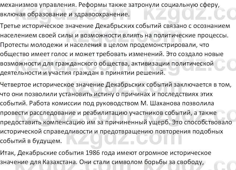 История Казахстана (Часть 2) Ускембаев К.С. 8 класс 2019 Вопрос 2