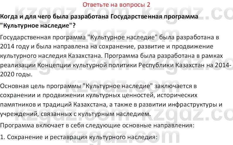 История Казахстана (Часть 2) Ускембаев К.С. 8 класс 2019 Вопрос 2