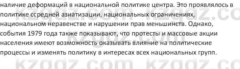 История Казахстана (Часть 2) Ускембаев К.С. 8 класс 2019 Вопрос 1