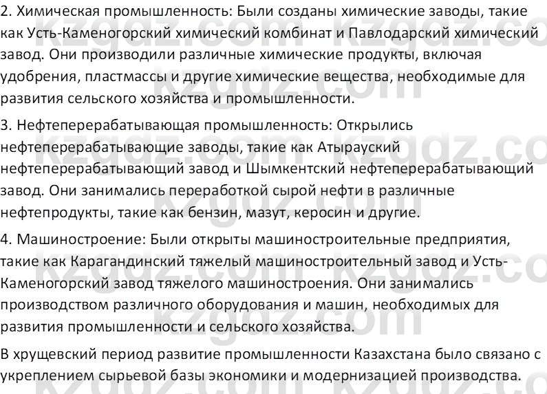 История Казахстана (Часть 2) Ускембаев К.С. 8 класс 2019 Вопрос 1