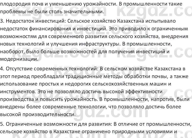 История Казахстана (Часть 2) Ускембаев К.С. 8 класс 2019 Вопрос 2