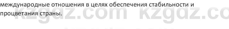 История Казахстана (Часть 2) Ускембаев К.С. 8 класс 2019 Вопрос 4