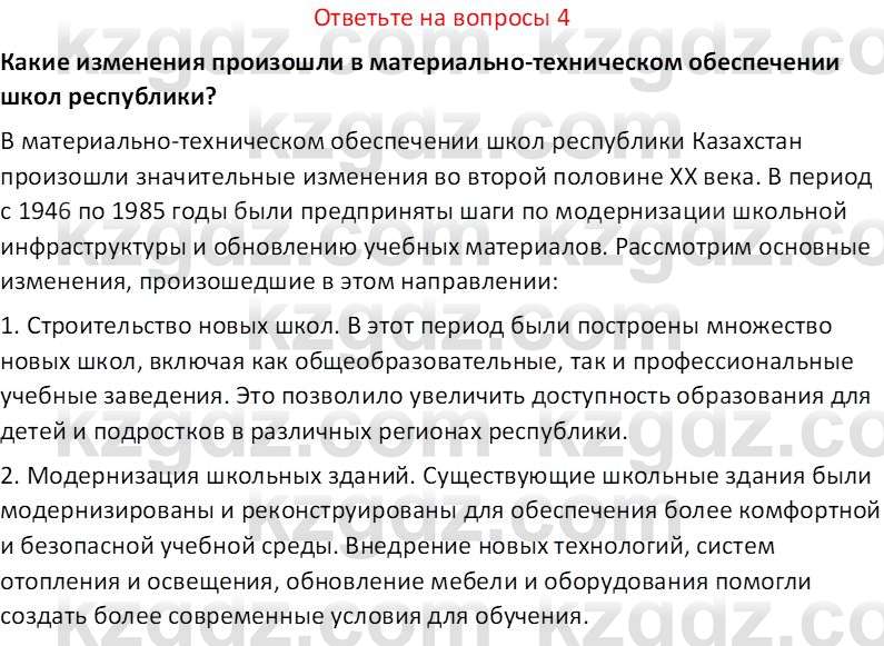 История Казахстана (Часть 2) Ускембаев К.С. 8 класс 2019 Вопрос 4