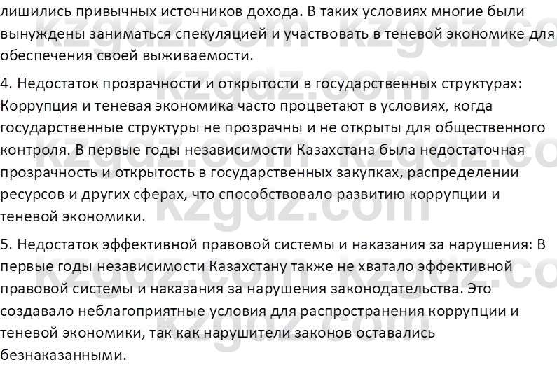 История Казахстана (Часть 2) Ускембаев К.С. 8 класс 2019 Вопрос 4