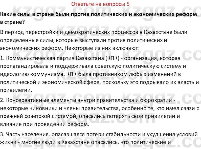 История Казахстана (Часть 2) Ускембаев К.С. 8 класс 2019 Вопрос 5