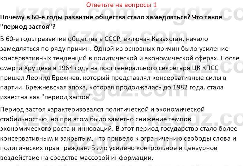 История Казахстана (Часть 2) Ускембаев К.С. 8 класс 2019 Вопрос 1