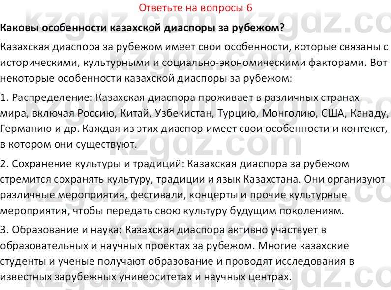 История Казахстана (Часть 2) Ускембаев К.С. 8 класс 2019 Вопрос 6