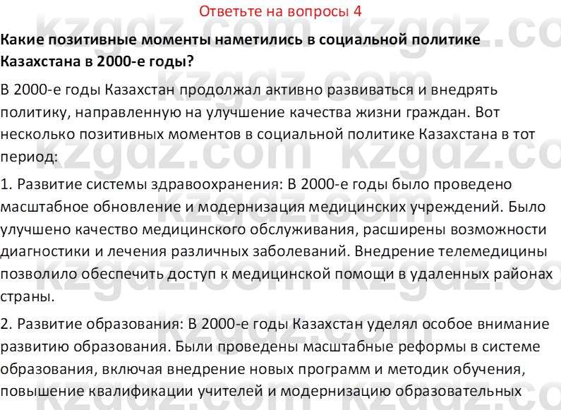 История Казахстана (Часть 2) Ускембаев К.С. 8 класс 2019 Вопрос 4