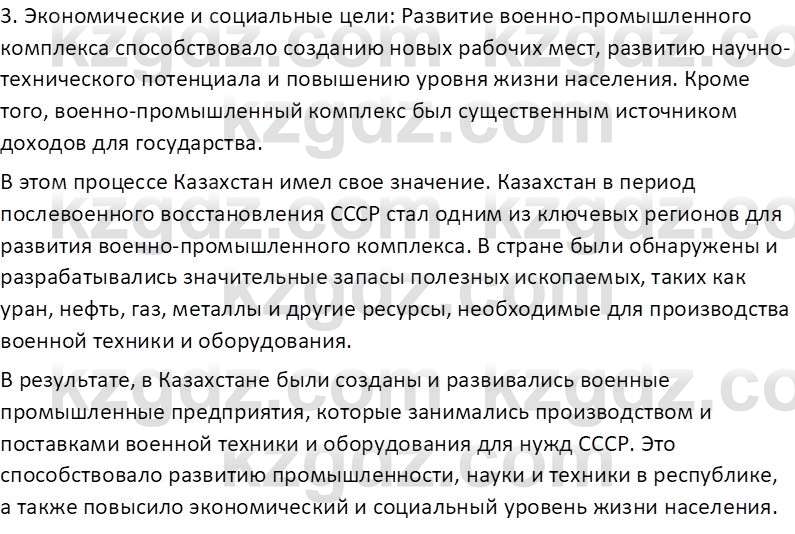 История Казахстана (Часть 2) Ускембаев К.С. 8 класс 2019 Вопрос 1