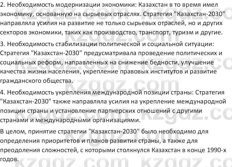 История Казахстана (Часть 2) Ускембаев К.С. 8 класс 2019 Вопрос 2