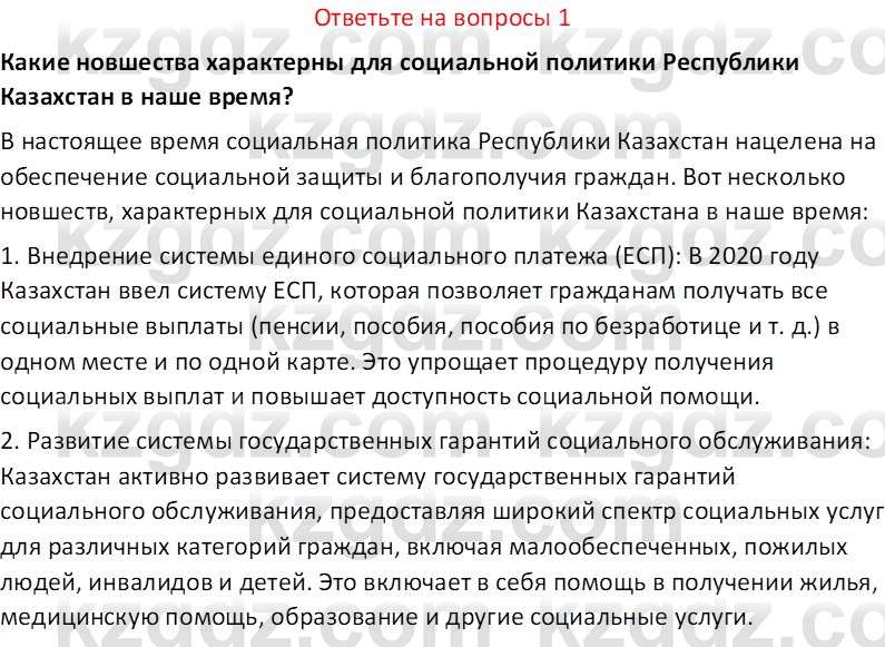 История Казахстана (Часть 2) Ускембаев К.С. 8 класс 2019 Вопрос 1