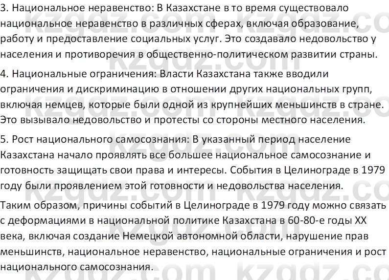 История Казахстана (Часть 2) Ускембаев К.С. 8 класс 2019 Вопрос 2