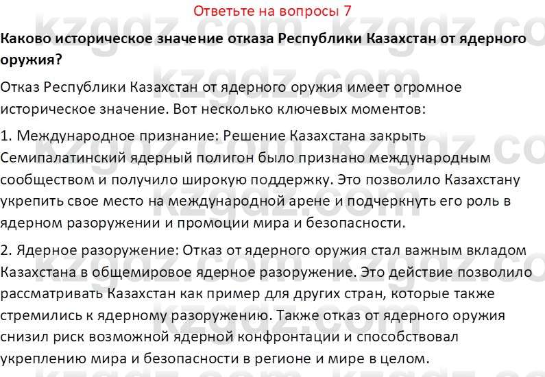 История Казахстана (Часть 2) Ускембаев К.С. 8 класс 2019 Вопрос 7