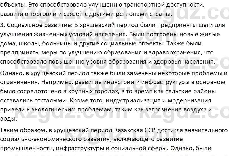 История Казахстана (Часть 2) Ускембаев К.С. 8 класс 2019 Вопрос 2