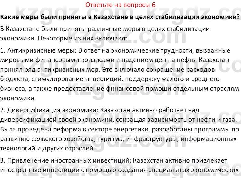 История Казахстана (Часть 2) Ускембаев К.С. 8 класс 2019 Вопрос 6