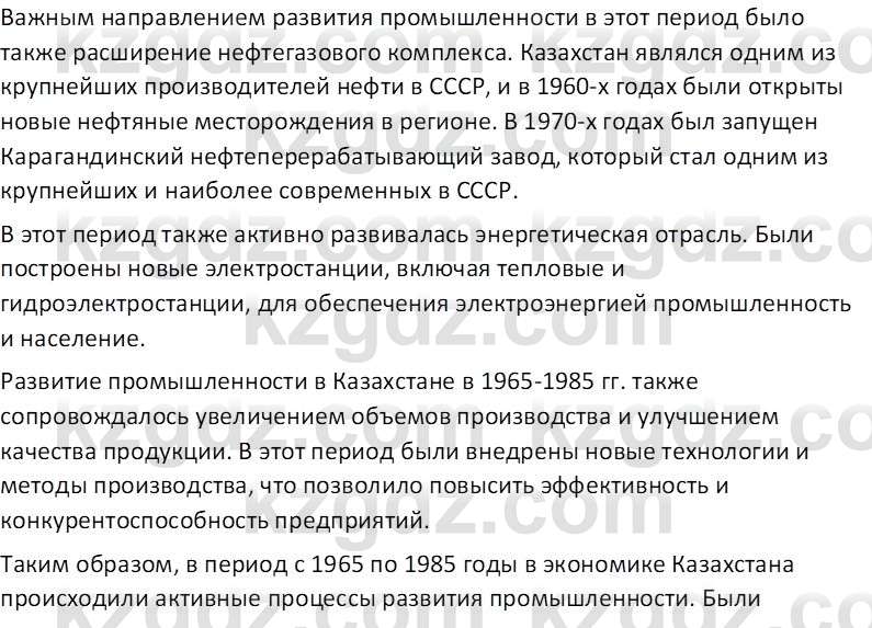 История Казахстана (Часть 2) Ускембаев К.С. 8 класс 2019 Вопрос 1