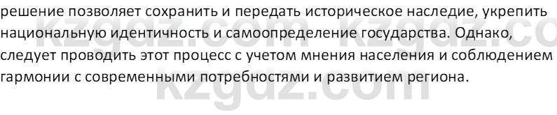 История Казахстана (Часть 2) Ускембаев К.С. 8 класс 2019 Вопрос 1