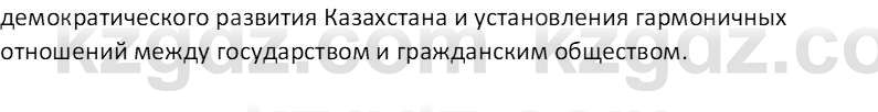 История Казахстана (Часть 2) Ускембаев К.С. 8 класс 2019 Вопрос 1