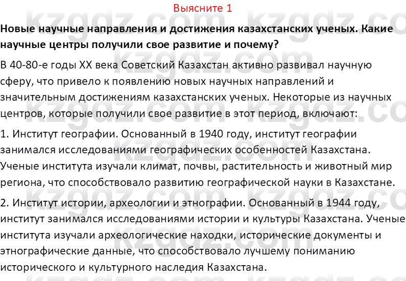 История Казахстана (Часть 2) Ускембаев К.С. 8 класс 2019 Вопрос 1