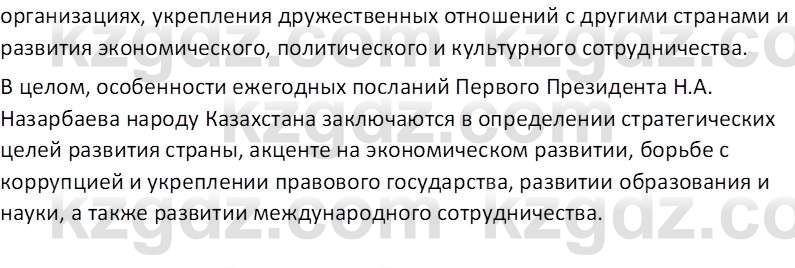 История Казахстана (Часть 2) Ускембаев К.С. 8 класс 2019 Вопрос 5