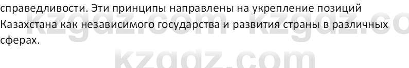 История Казахстана (Часть 2) Ускембаев К.С. 8 класс 2019 Вопрос 4